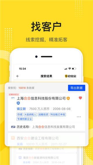 启信宝app预览图5