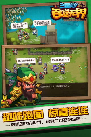 三国演义吞噬无界九游版预览图4