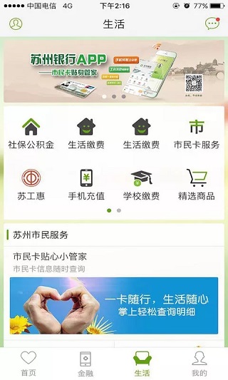 苏州银行app官方版预览图3