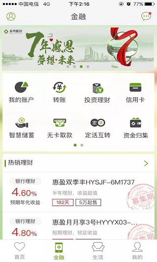 苏州银行app官方版2