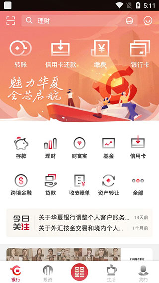 华夏银行app预览图1