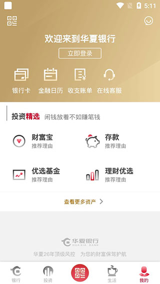 华夏银行app预览图3