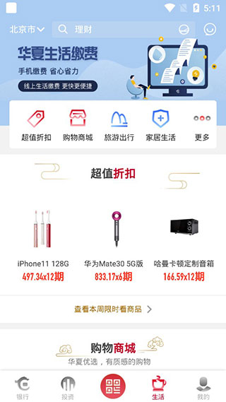 华夏银行app预览图2