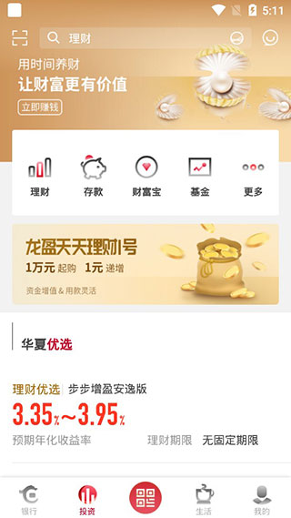 华夏银行app预览图4