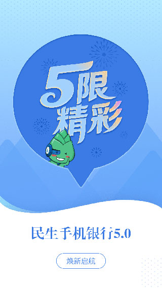 民生银行app预览图1