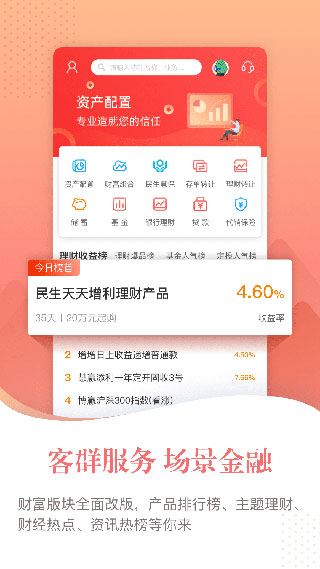 民生银行app预览图3