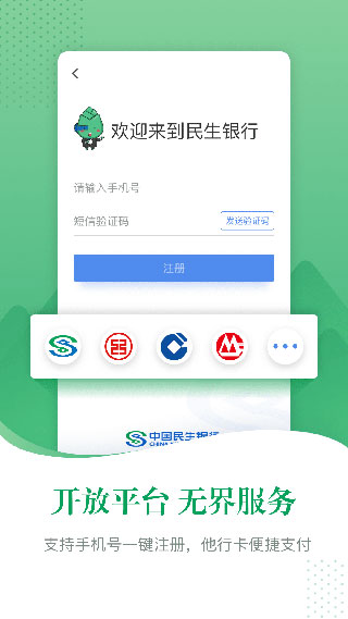 民生银行app预览图2