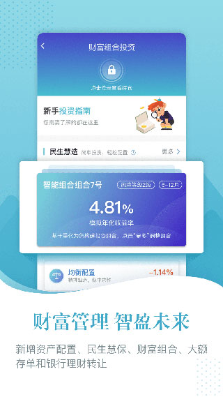 民生银行app预览图4