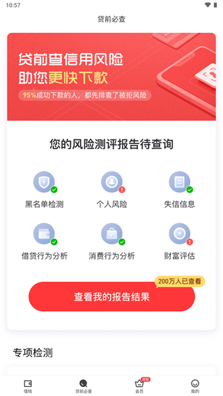 好分期贷款app最新版本预览图3