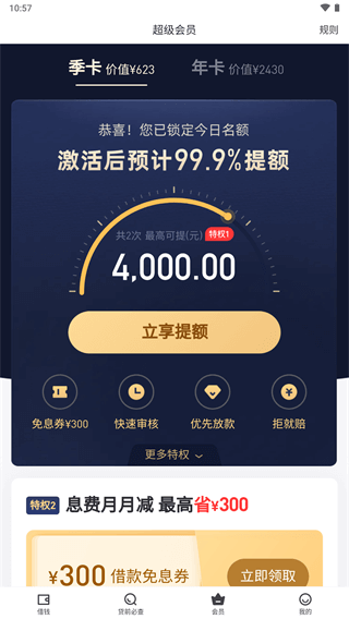 好分期贷款app最新版本预览图4