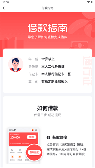好分期贷款app最新版本预览图5