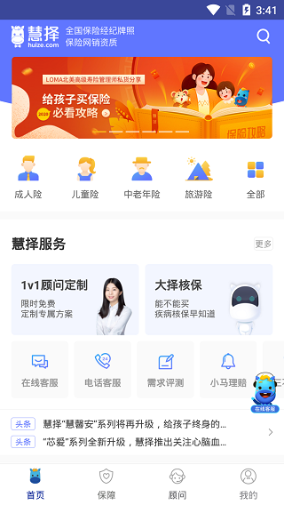 慧择保险app预览图1