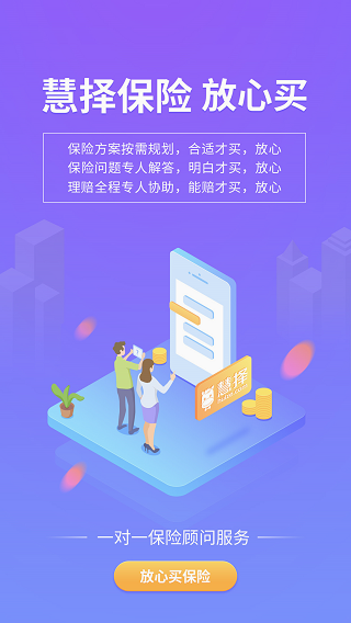 慧择保险app预览图5