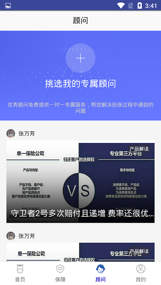 慧择保险app预览图3