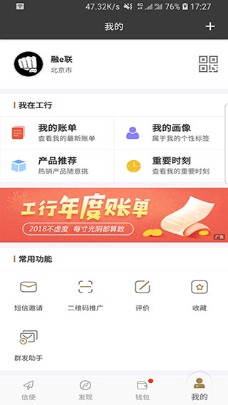 工银融e联最新版预览图4