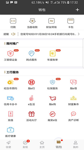 工银融e联最新版预览图3