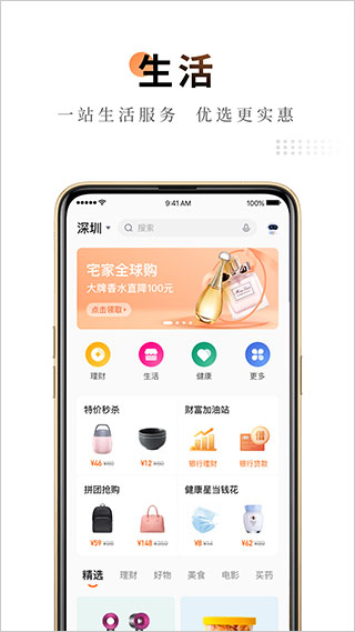 平安金管家app预览图2