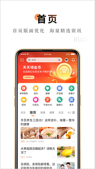 平安金管家app1