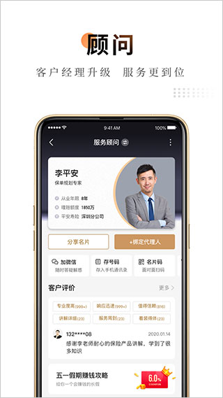 平安金管家app预览图5