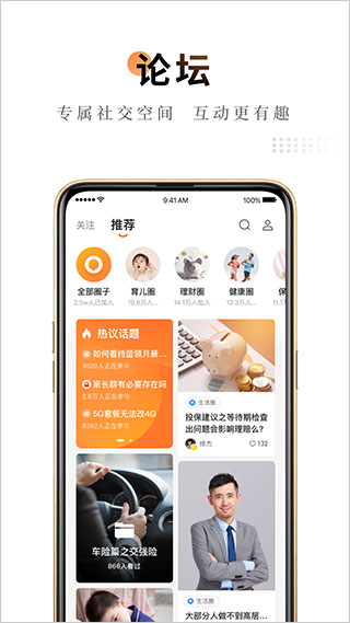 平安金管家app预览图3