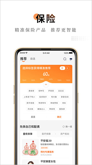 平安金管家app4