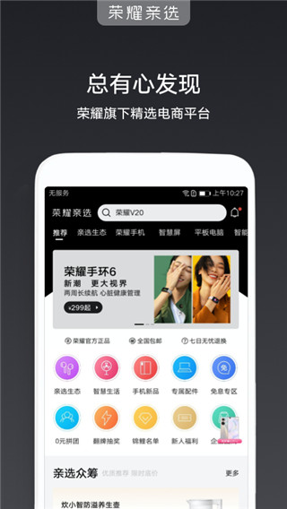 荣耀亲选app预览图1