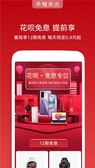 荣耀亲选app预览图2