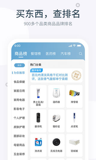 盖得排行app预览图3