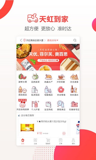 天虹虹领巾app官方版预览图2