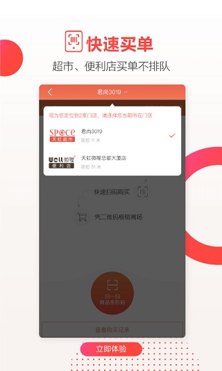 天虹虹领巾app官方版预览图3