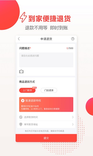 天虹虹领巾app官方版预览图1