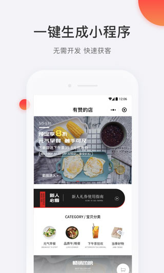 有赞微商城app预览图2