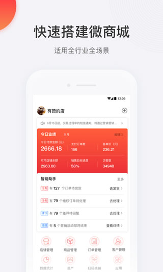 有赞微商城app预览图1