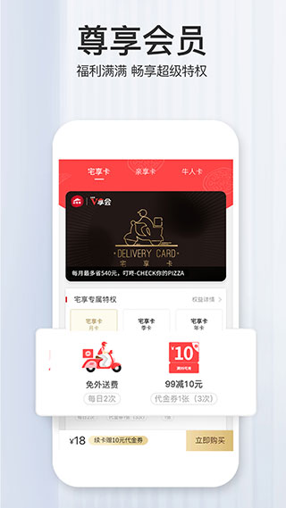 必胜客app预览图1