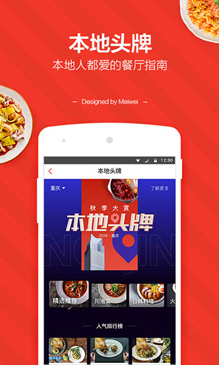 美味不用等app预览图1