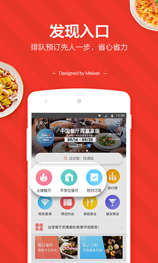 美味不用等app预览图4