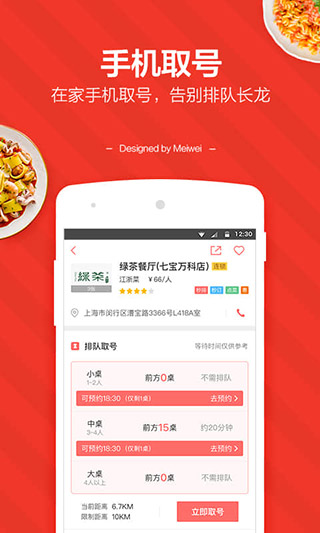 美味不用等app预览图3