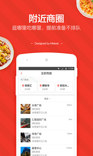 美味不用等app预览图5