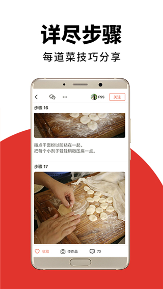 下厨房app预览图2