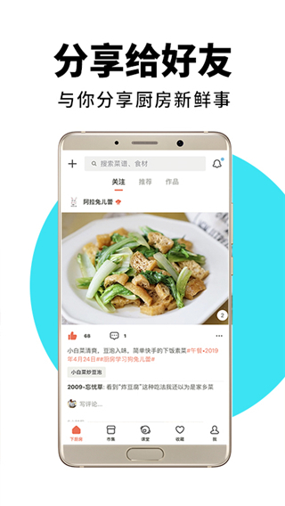 下厨房app预览图3