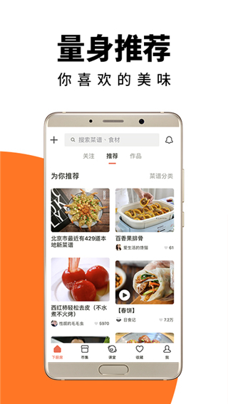 下厨房app预览图1