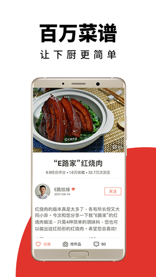 下厨房app预览图5