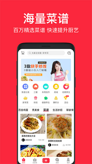 香哈菜谱app预览图1