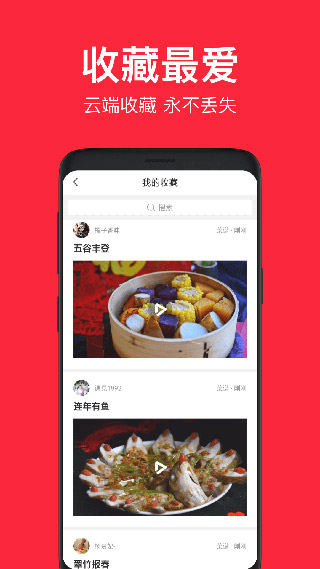 香哈菜谱app预览图3