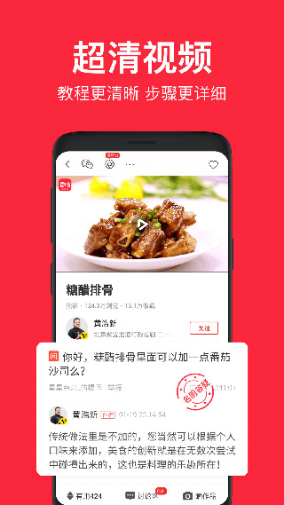 香哈菜谱app预览图2