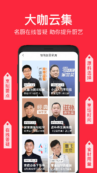 香哈菜谱app预览图5