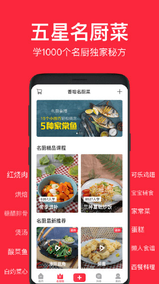 香哈菜谱app预览图4