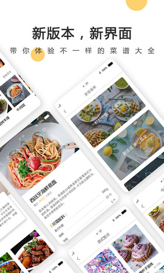 菜谱大全app预览图2