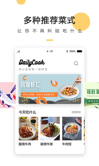 菜谱大全app预览图4