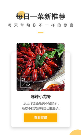 菜谱大全app预览图3